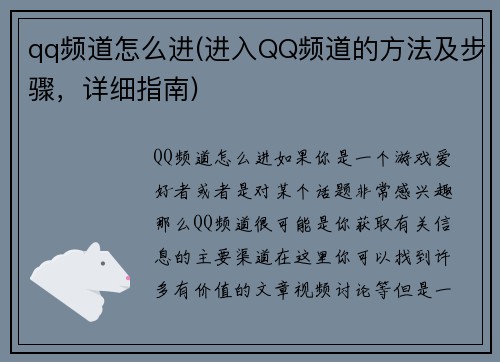 qq频道怎么进(进入QQ频道的方法及步骤，详细指南)