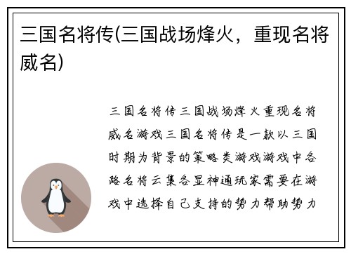 三国名将传(三国战场烽火，重现名将威名)