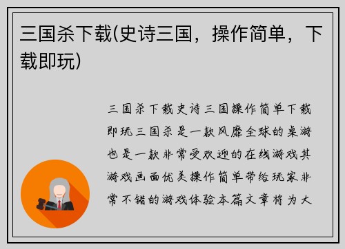三国杀下载(史诗三国，操作简单，下载即玩)