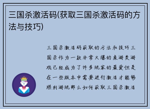 三国杀激活码(获取三国杀激活码的方法与技巧)
